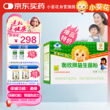 小葵花 衡欣牌益生菌儿童益生菌增强免疫力通便益生菌葵花益生菌