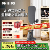 飞利浦（PHILIPS）【国家补贴】蒸汽挂烫机家用立式高定挂烫机多合一智能温控熨烫机增压蒸汽电熨斗 AIS8540/80 