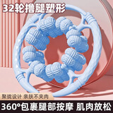羽豪腿部按摩器滚九轮环形夹瘦大腿神器小腿肌肉放松器按摩滚轴狼牙棒 2025新款双排32轮夹腿器-布鲁蓝