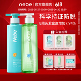 Nebe防脱固发洗发水护养头皮控油去屑蓬松柔顺人参根侧柏叶洗发露男女 防脱洗发水+香氛沐浴露