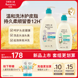 艾惟诺Aveeno青少年柔护保湿儿童沐浴露532ml+柔顺洗发露354ml