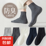 【真纯棉男袜】亲肤透气袜子男5A抗菌中筒袜商务男袜纯色运动袜 【2双】随机颜色