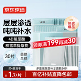 京东京造 多重玻尿酸补水面膜30片解渴干燥肌保湿焕亮提亮护肤品礼物