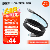 CUKTECH酷态科磁吸充电线Type-C数据线ctc编织240W功率6A电流PD3.1快充适用苹果16/15/iPad/笔记本/小米1m