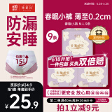 她研社春眠小裤安睡裤M-L码9条（3包）安心裤夜安裤 超长夜用裤型卫生巾