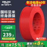 德力西（DELIXI）电线电缆线国标电源线铜芯家用电线BV2.5/4/6平方单股铜线电线 【100米】BV2.5红色硬线