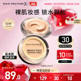 蜜丝佛陀（MAXFACTOR）水漾触感粉底霜遮瑕控油持久送女友40号象牙色11.5g效期至26年6月
