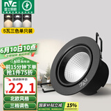 雷士（NVC）LED射灯客厅卧室背景墙嵌入式天花灯砂黑铝材5瓦三色开孔75-80mm