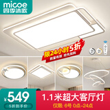 四季沐歌（MICOE） 照明LED客厅灯具套餐卧室吸顶灯餐厅中山灯具北欧后现代灯 5灯-190W遥控调光三室两厅D