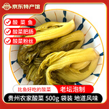 老高山大山里的农品老坛酸菜贵州特产苗酸菜500g脆爽青菜芥菜酸汤豆米发酵蔬菜 苗酸菜500g*1袋装