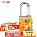 飞球( Fly.Globe) 密码锁 行李箱挂锁宿舍健身房箱包锁储物柜门锁300