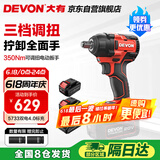 大有（Devon）20V无刷冲击扳手5733大扭矩架子工汽修双电4.0Ah标充配套筒
