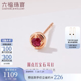 六福珠宝 18K金红宝石耳钉(单只) G22DSKE0003R 共5分/红18K/约0.36克
