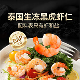 东方甄选黑虎虾仁泰国进口鲜冻虾肉高蛋白生鲜海鲜水产 【1袋装】 700g(净重)  /袋