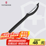 维氏瑞士军刀水果刀面包刀刀具多功能削皮刀竖直削皮器黑色7.6075