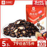 良品铺子西瓜子西瓜籽(话梅味)60g坚果炒货休闲零食休闲小吃年货