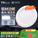 FSL佛山照明筒灯LED天花灯玄关灯铝材全白12W4寸正白光6500K钻石三代