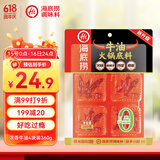 海底捞火锅底料0添加牛油小块块状360g（90g*4袋）手工牛油火锅料升级版