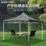 尚烤佳（Suncojia）迷彩遮阳棚户外庭院遮阳伞雨棚停车棚应急隔离帐篷四角棚布