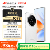 魅族（MEIZU）Note 16 AI手机 12GB+256GB 雪玉白 满血中国芯 6600mAh大电池 120Hz 享国补15% 价保618