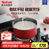 特福（Tefal）奶锅不粘锅煮牛奶煮汤一体锅电磁炉燃气灶通用奶锅-16cm