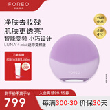 斐珞尔（FOREO）露娜电动洗脸仪LUNA 4 mini高效深层清洁净透洁面仪APP调控洗脸神器送老婆 仙境紫