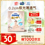 MOONY尤妮佳极上尝鲜装纸尿裤S25片(4-8kg)尿不湿极光薄透气散热