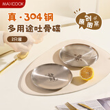 美厨（maxcook）304不锈钢骨碟圆盘子菜盘家用零食吐骨盘食品级渣盘托盘MCWA1699
