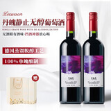 露颂【零度脱醇】进口无醇葡萄酒红酒0度无酒精葡萄汁礼盒送礼 【丹魄无醇】喜礼脱醇双支升级款