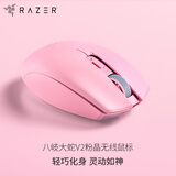 雷蛇（Razer）八岐大蛇V2 无线鼠标 游戏鼠标 轻约60克 持久续航 便携办公游戏 粉晶 18000DPI