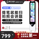 阿尔法蛋词典笔T30Pro【接入DeepSeek】英语点读笔翻译笔小初高同步全科扫描笔拍照搜题电子词典单词笔