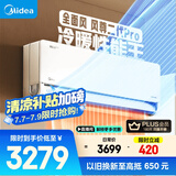 美的空调 大1.5匹 全面风PRO 风尊二代 家电国家补贴20%空调挂机 超一级能效 KFR-35GW/N8MXC1ⅡPro