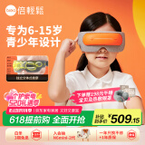 倍轻松（breo）眼部按摩仪See5K眼部按摩器 学生儿童护眼仪眼保仪按摩热敷眼罩眼睛按摩仪 送孩子节日生日礼物
