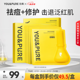 羽素大灯泡祛痘面膜舒缓修护痘肌补水保湿修护面膜送礼物