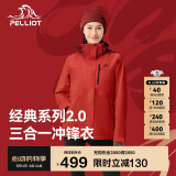 伯希和（Pelliot）[成毅同款]山野2.0冲锋衣男女三合一外套春秋夹克12340106霞红XL