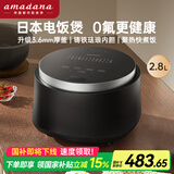 amadana艾曼达日本低糖电饭煲R2小型1-3-4个人迷你电饭锅球型0无氟涂层家用柴火饭米汤分离低糖压力/微压 曜石黑-R2【新品-星耀黑内胆】 2.8L