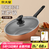 炊大皇（COOKER KING） 不粘锅平底炒锅家用炒菜锅煎锅电磁炉燃气灶通用炒菜锅 金色不粘炒锅 28cm
