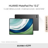 HUAWEI MatePad Pro 13.2英寸华为平板电脑OLED柔性护眼屏办公创作12+512GB WiFi 曜金黑