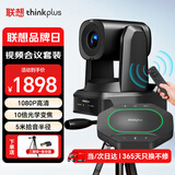 联想thinkplus视频会议设备全套解决方案10倍光学变焦会议摄像头5米拾音全向麦克风扬声器一体套装
