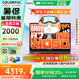 COLORFIRE七彩虹橘宝R16 5060显卡 2025新款游戏笔记本电脑 R15可选5070ti在线询 标压旗舰锐龙 标配R7-7435H 16G 512G 4050 电竞独显