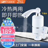 飞羽【免费安装】飞羽 电热水龙头 FY-03SS2X-30 过水即热 热水宝即热小厨宝 即开即热水龙头 3E-3【短嘴下进水3000瓦】+漏保