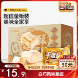 三只松鼠千层酥原味480g 饼干蛋糕点心零食儿童办公室代餐整箱
