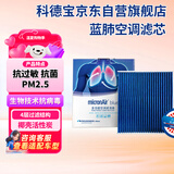 科德宝蓝肺空调滤芯BL773适配凯美瑞普拉多雷克萨斯卡罗拉雷凌致炫威驰