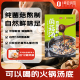 百山祖×1号会员店 百搭百鲜菌菇汤 180g*4袋/盒