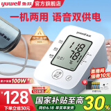 鱼跃（yuwell）电子血压计血压仪家用医用级准高精准量高血压测量仪器测压仪 【店长力荐语音播报】+双供电+血压脉搏双测
