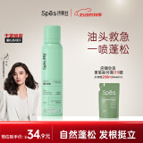 Spes诗裴丝【宋佳同款】干发喷雾 柚香150ml 头发蓬松喷雾 