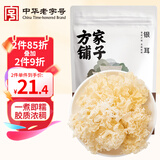 方家铺子银耳花158g 雪耳免泡发无根白木耳(勿用热水炖煮) 火锅食材