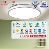 FSL佛山照明吸顶灯卧室灯led客厅灯简约现代灯具灯饰 25W 全光谱高显白圆-三色可调