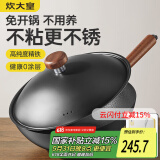 炊大皇铁锅 钛铁不粘锅 免开锅无涂层炒锅锤纹铁锅燃气电磁炉炒菜锅32cm