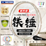 VICTOR威克多羽毛球拍大铁锤碳素纤维单拍TK-HMR PRO金4U搭配穿线荧光绿